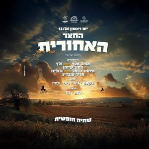 מסיבת אלכוהול חופשי פסח בתל אביב 13.4.2025 - כרטיסים