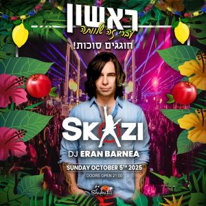סוכות בשלוותה עם סקאזי - ראשון 5.10.2025 כרטיסים