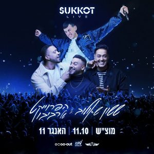 ששון שאולוב והפרויקט של רביבו האנגר 11 סוכות 11.10.2025 – כרטיסים