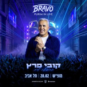 קובי-פרץ-בהופעה-פורים-2026