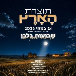 תוצרת הארץ ערב שבועות בעמק חפר 2026